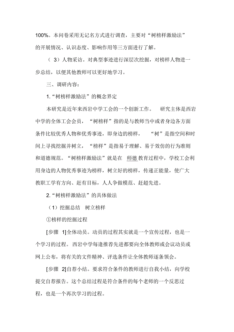 西岩中学工会调研报告_第2页