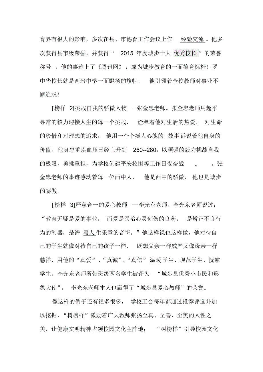 西岩中学工会调研报告_第4页