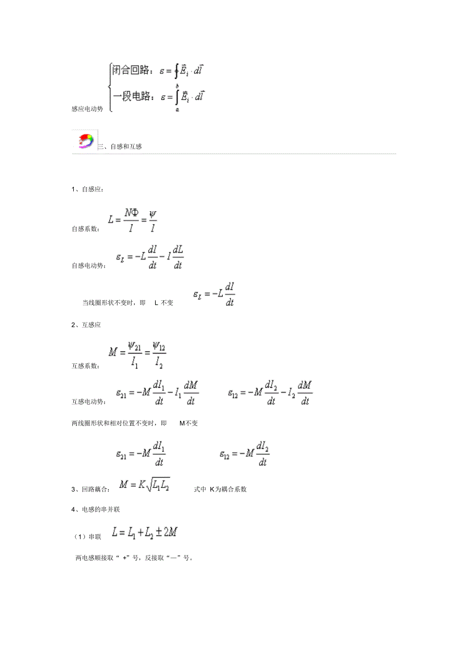 第16章变化电磁场_第2页