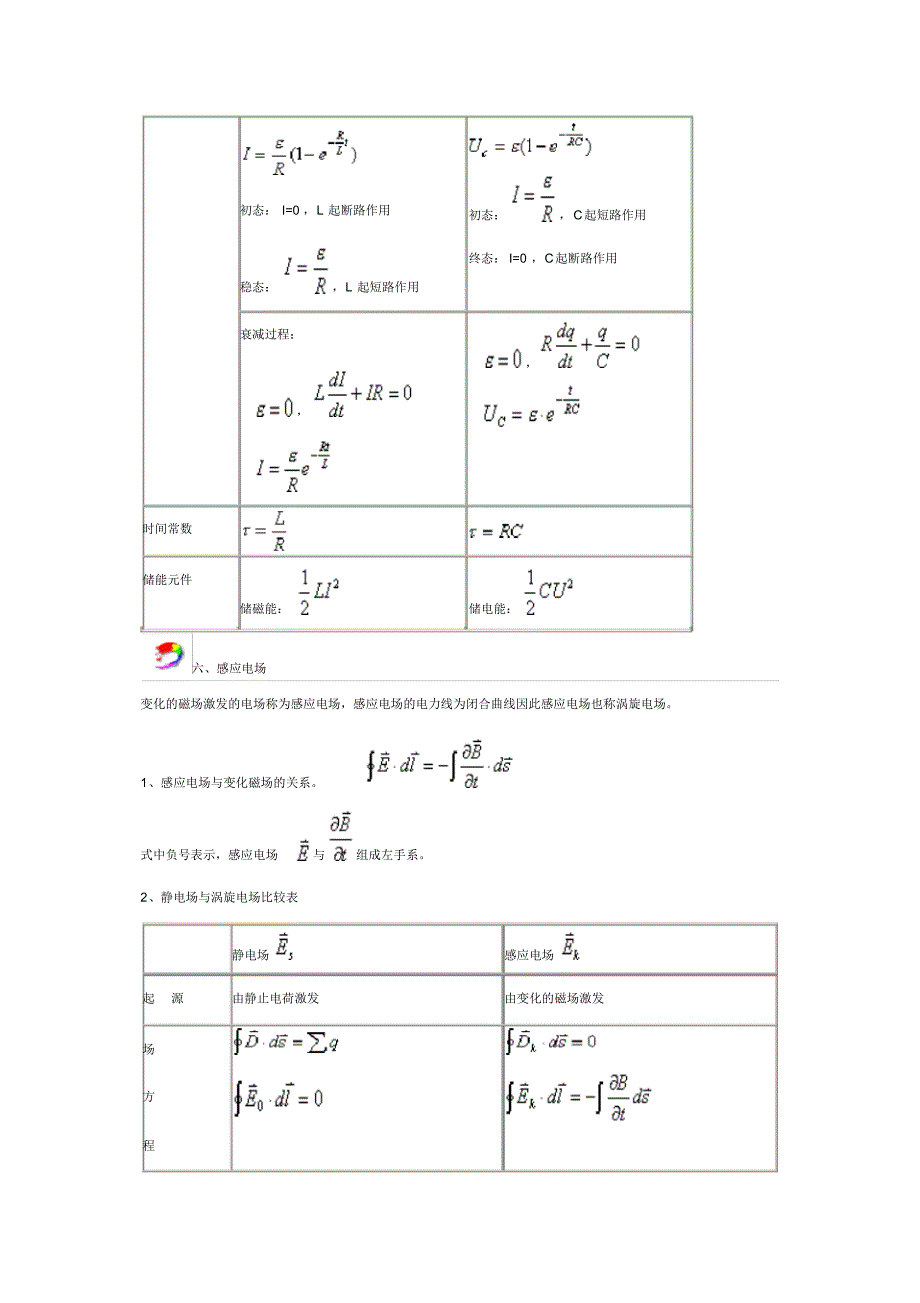 第16章变化电磁场_第4页