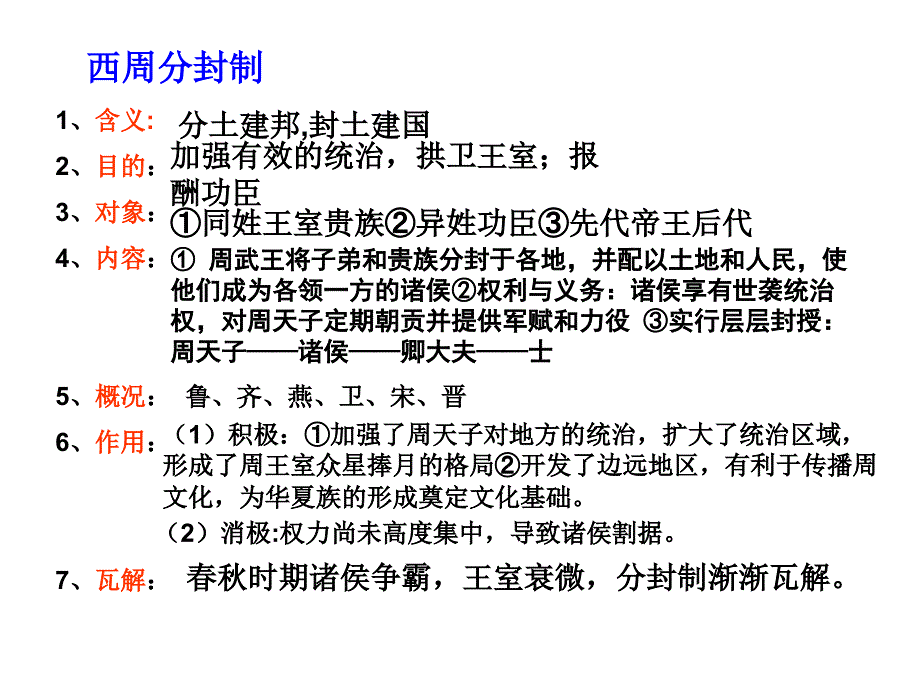 古代中国的政治制度复习_第2页