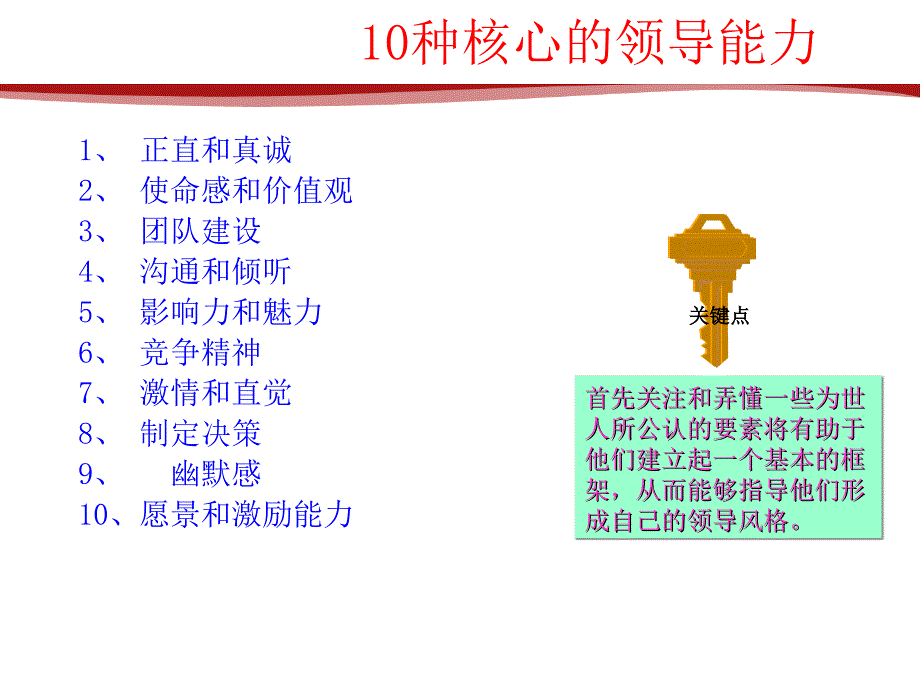 团队领导力与执行力讲义_第4页