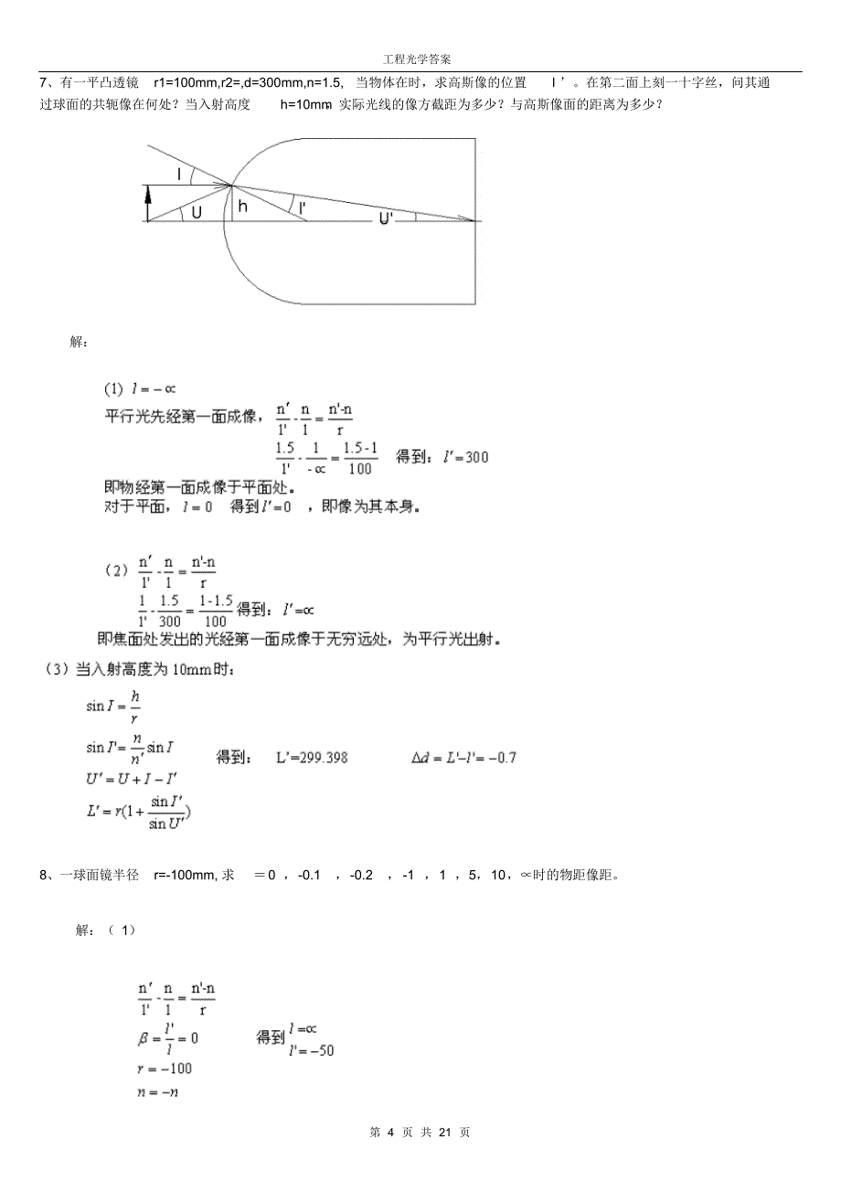 工程光学习题解答_第4页