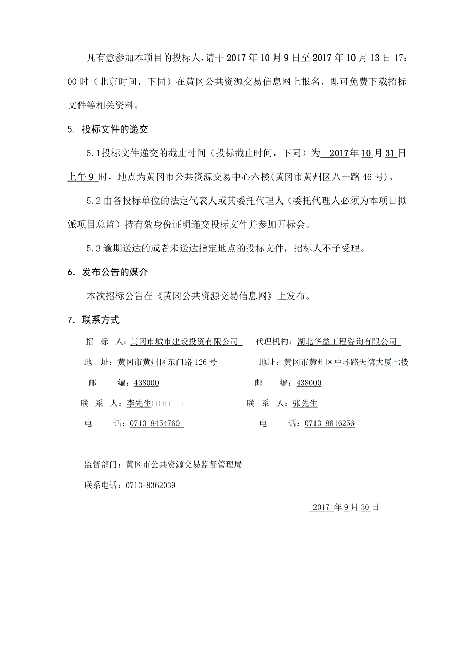 岸线加固以及缓冲带土方、亲水平台及环湖路、桥施工监理_第2页