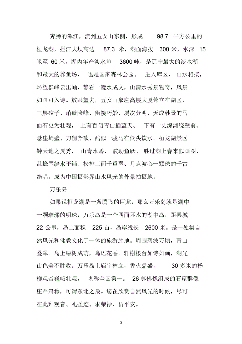 宜居宜业、魅力桓仁_第3页