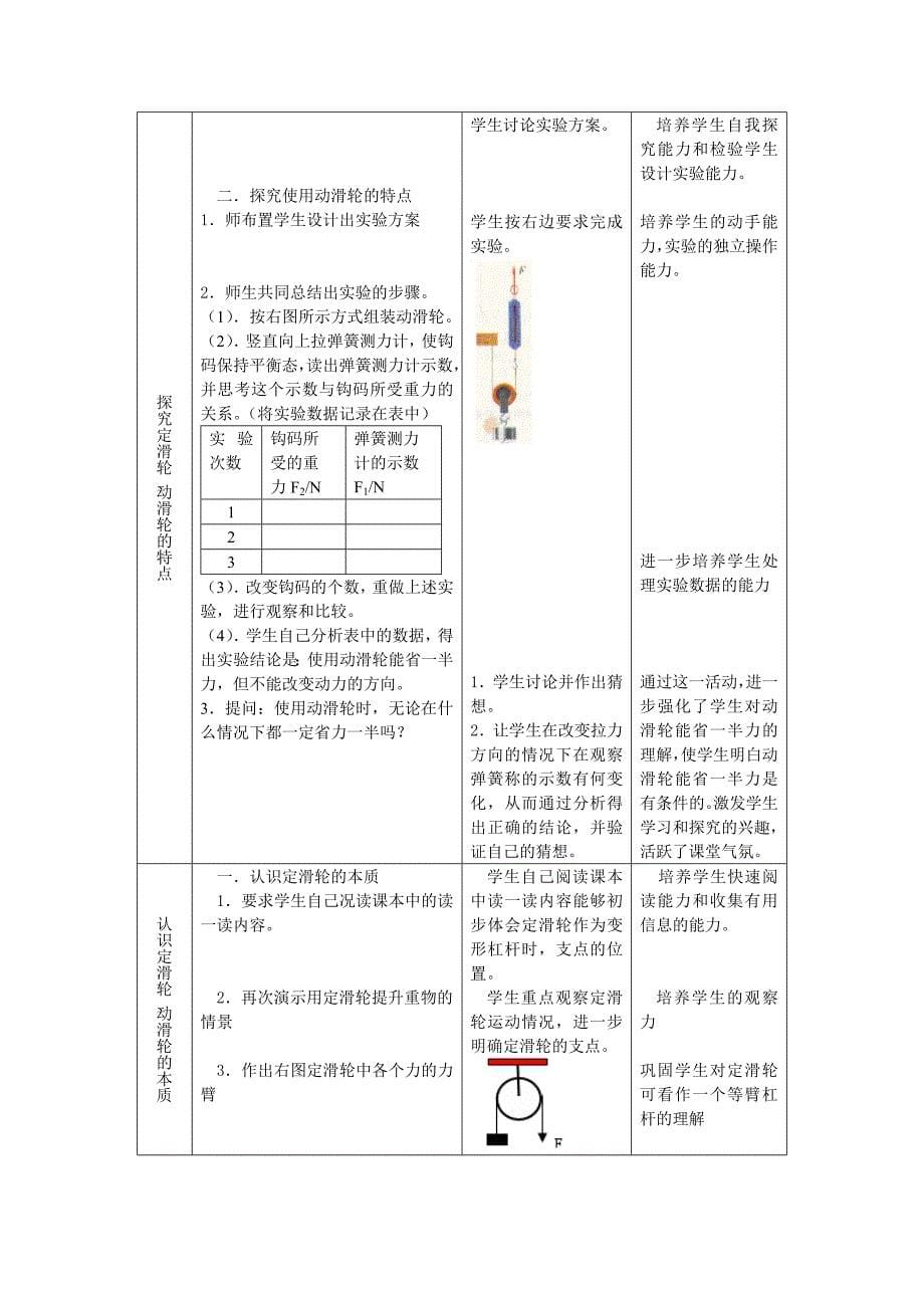 11.2滑轮教学设计_第5页