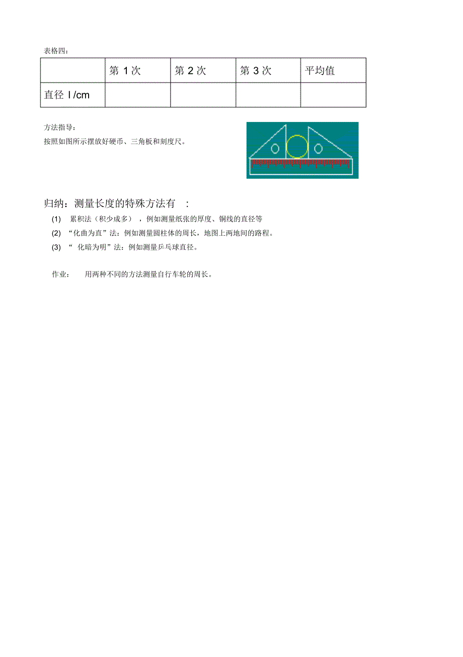 实验一：用刻度尺测量长度_第2页