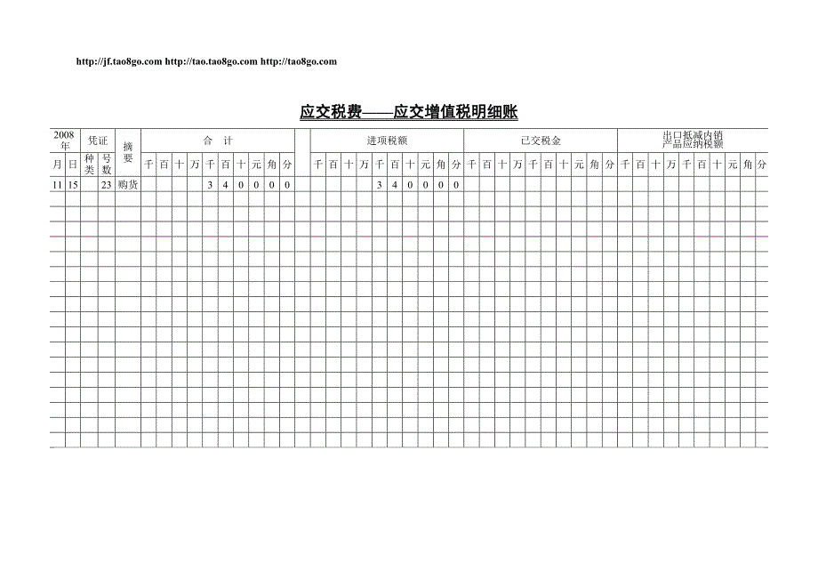 应交税费应交增值税明细账_第1页