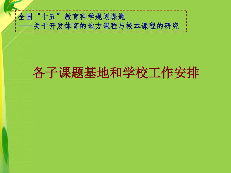 全国“十五”教育科学规划课题_第1页