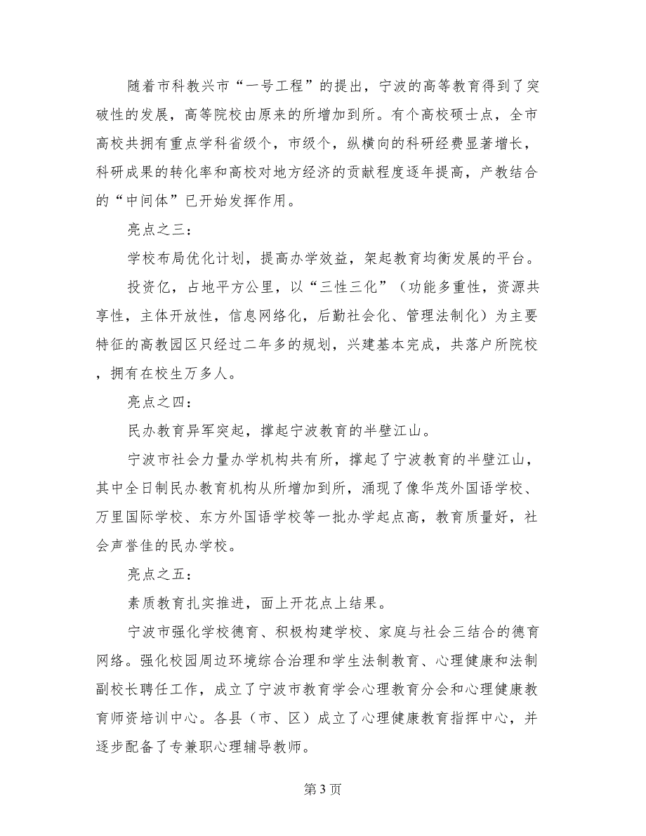 中学校长赴浙江挂职锻炼体会报告_第3页