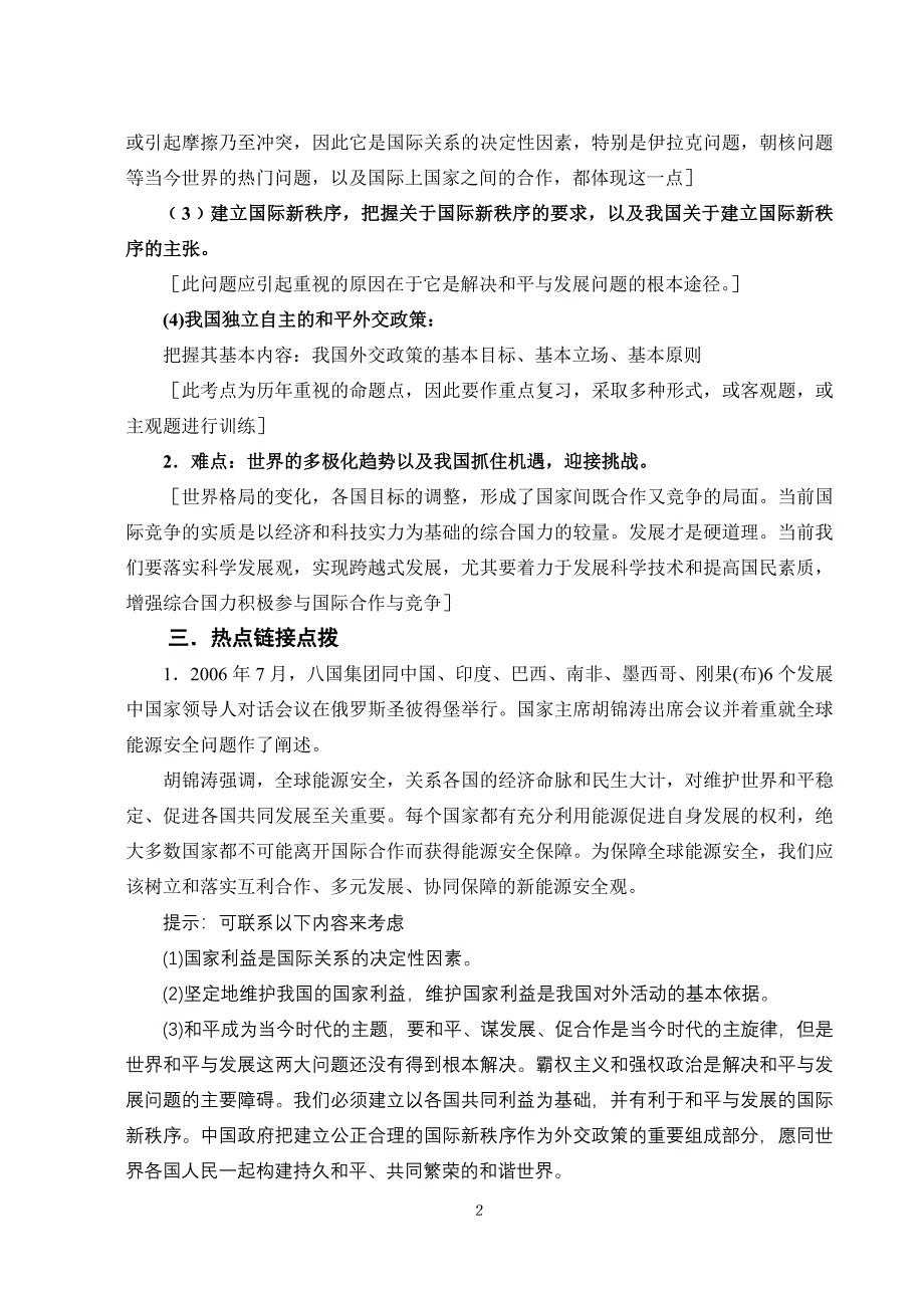 必修《政治生活》第四单元_第2页