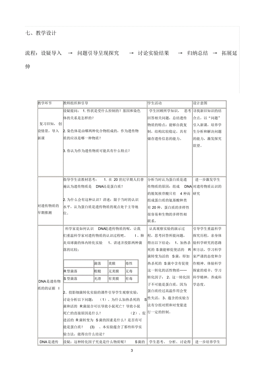 性状遗传的物质基础_第3页