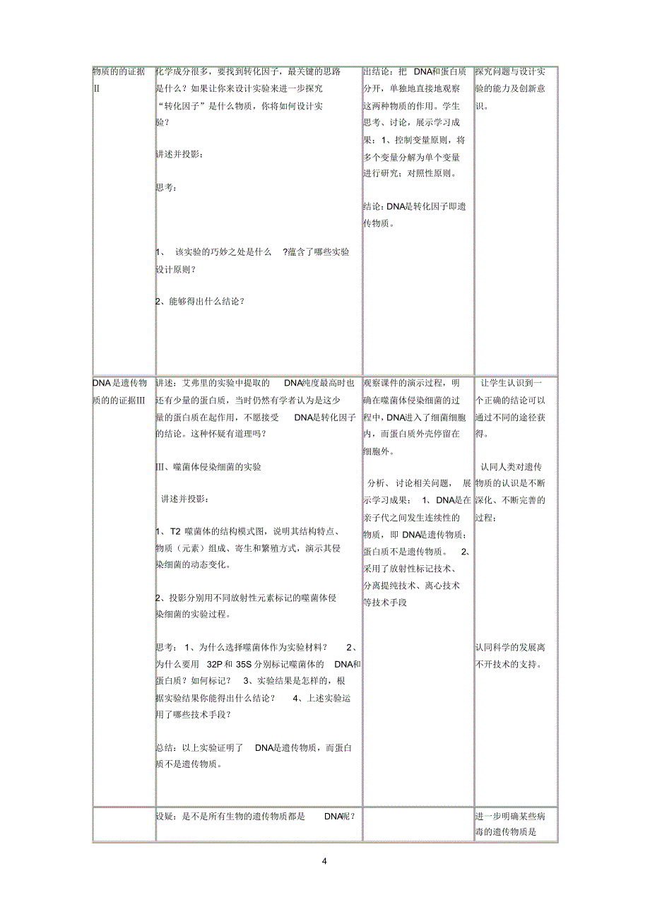 性状遗传的物质基础_第4页