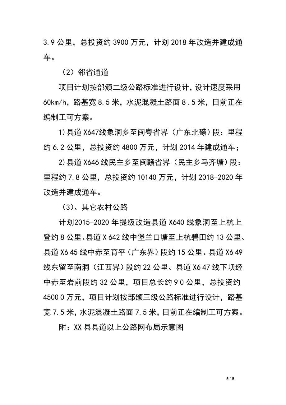 交通运输局新型城镇化发展规划建设情况（2014-2020年）.doc_第5页