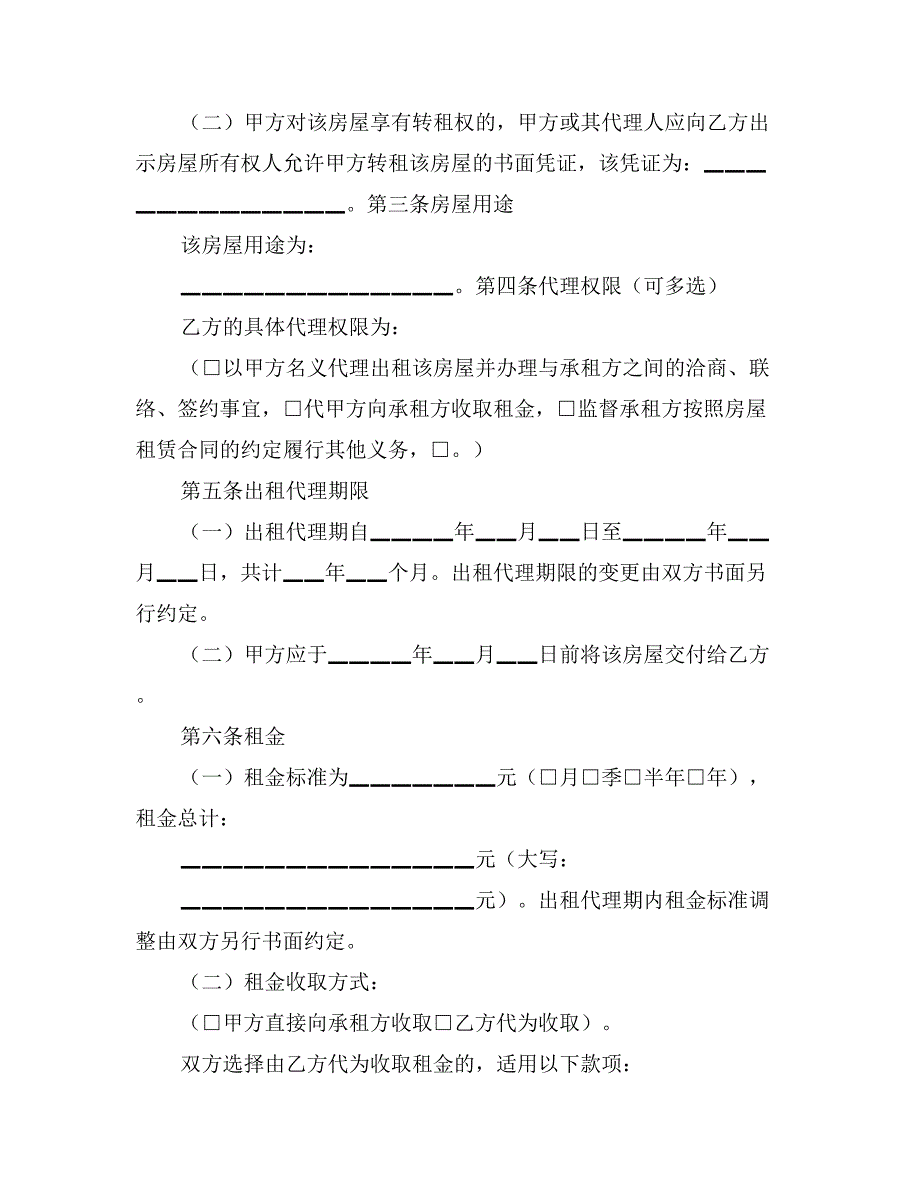 北京市房屋出租代理合同_第3页