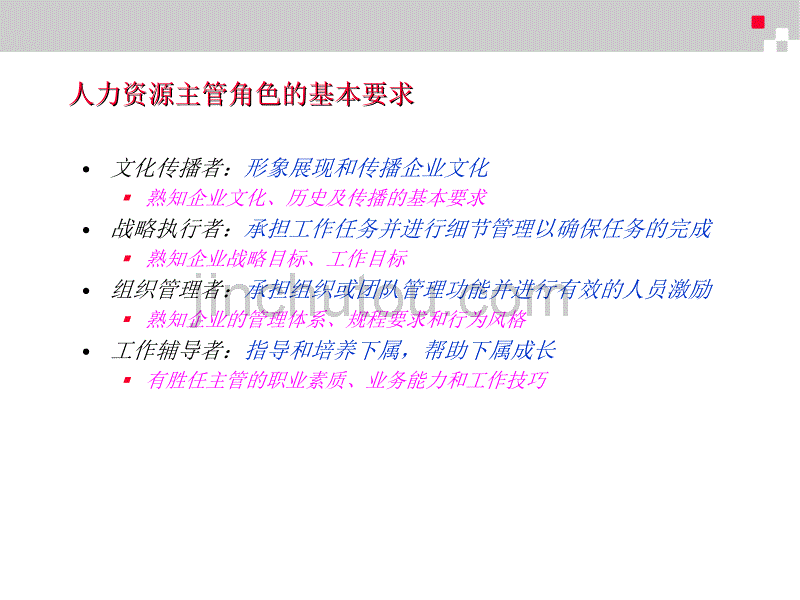 做一个合格的人力资源主管_第5页