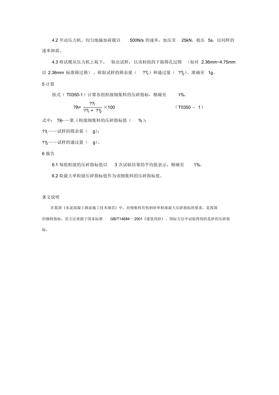 细集料压碎指标试验_第2页