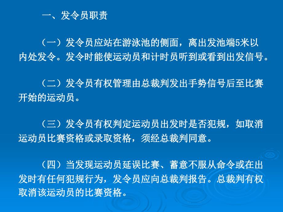 游泳规则与裁判法(发令、计时、检录、终点、宣告)_第2页