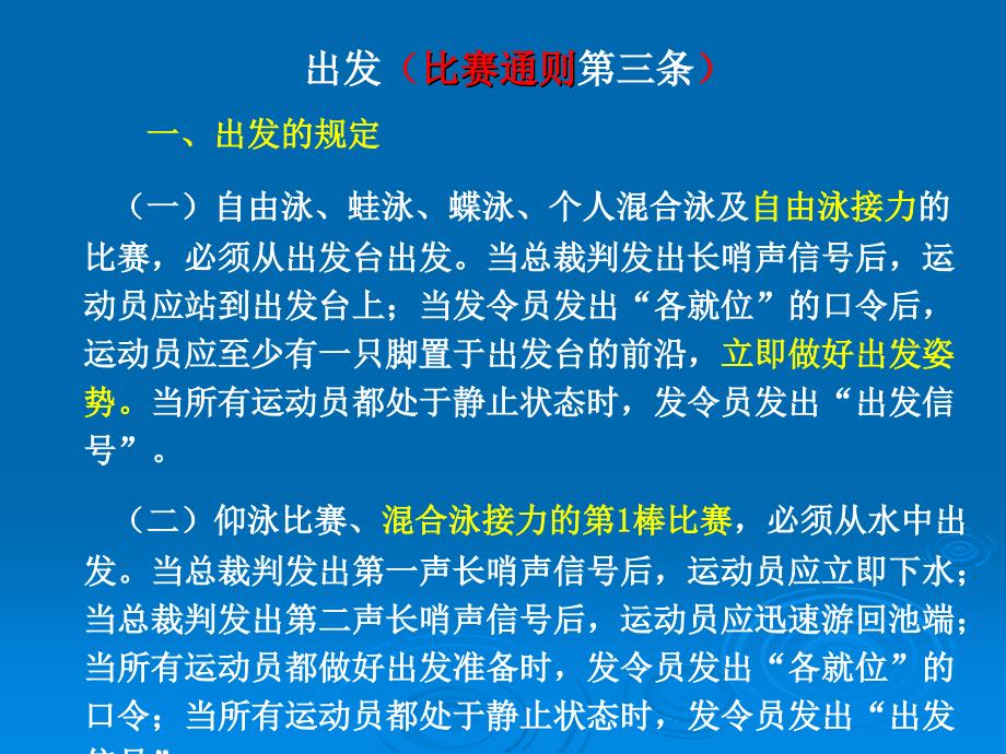 游泳规则与裁判法(发令、计时、检录、终点、宣告)_第3页