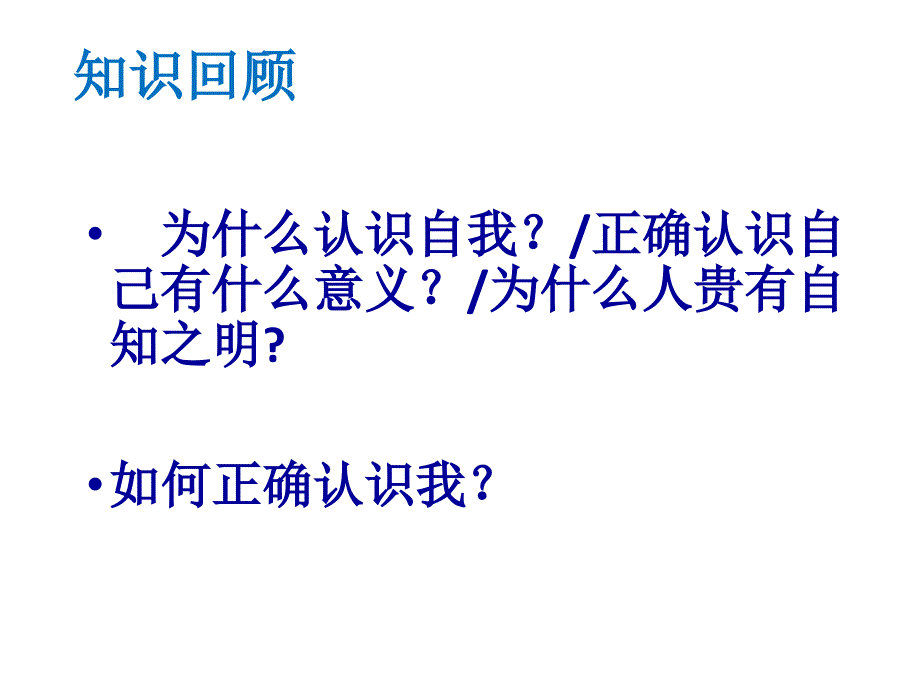 2.2 - 追求自我新形象_第1页