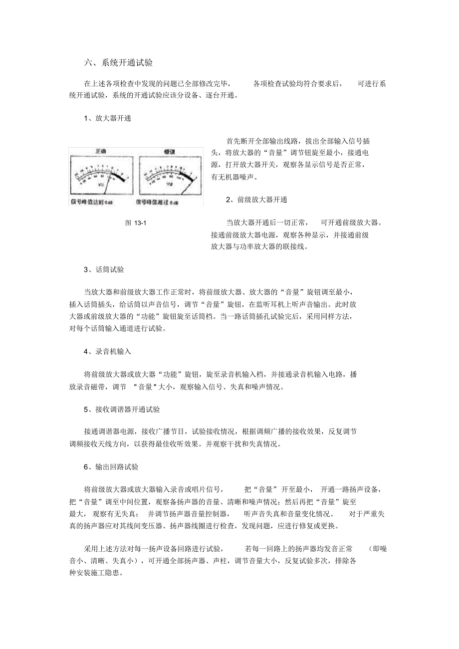 广播系统调试测试_第2页