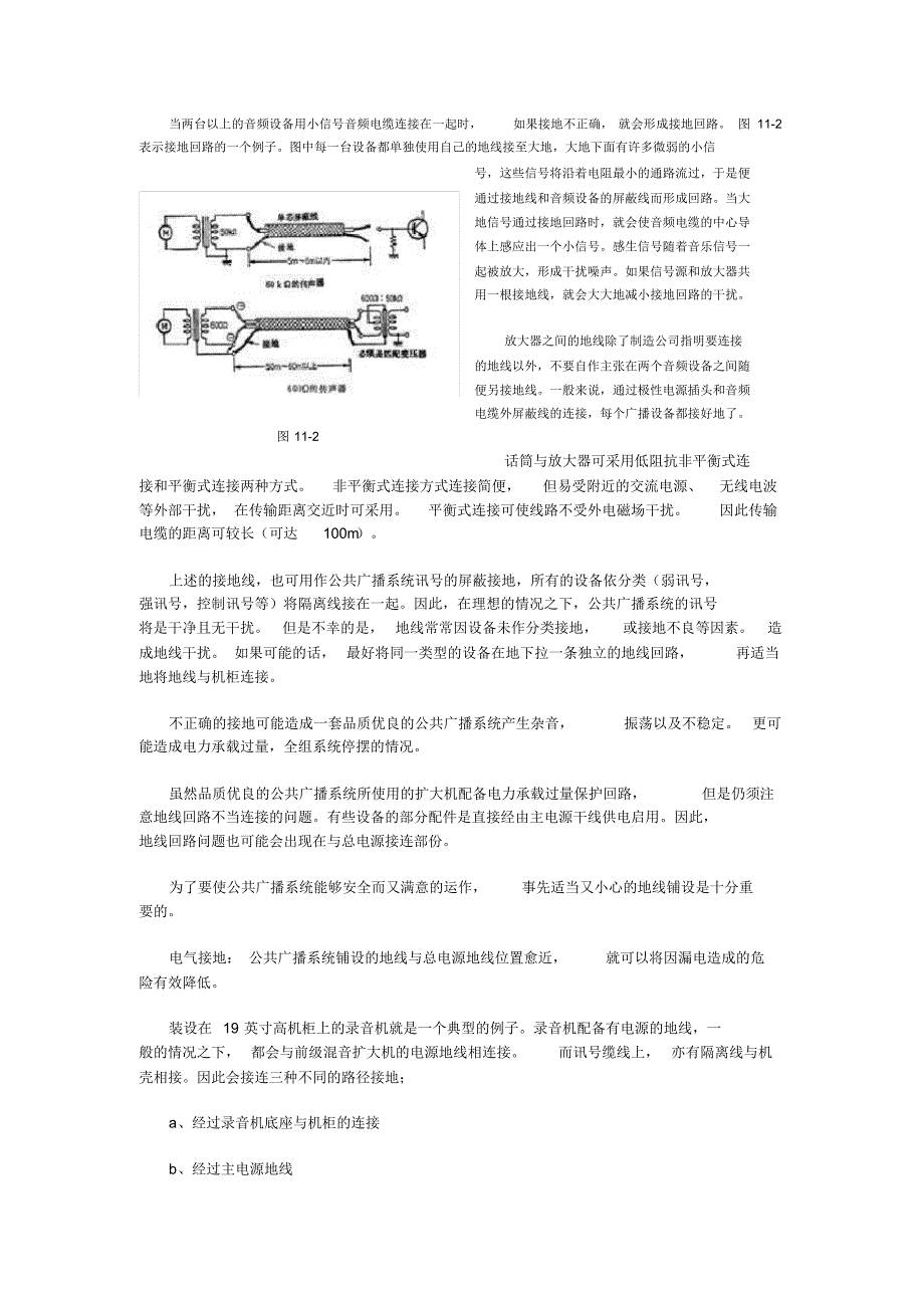 广播系统调试测试_第4页