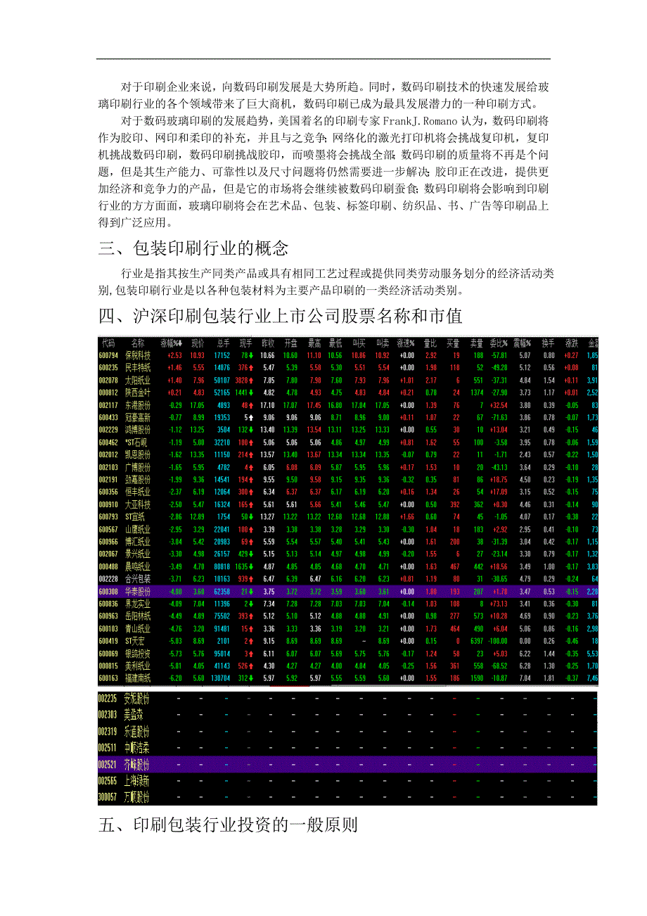 厦门合兴包装印刷股份有限公司股票投资项目分析报告_第3页