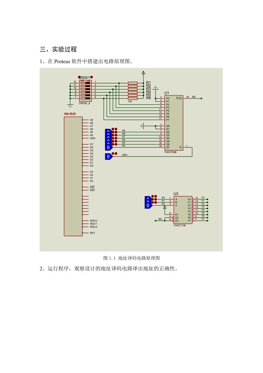 计算机控制技术实验-地址译码电路设计实验_第3页