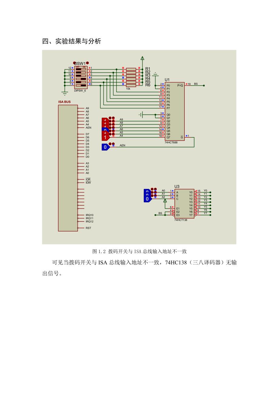 计算机控制技术实验-地址译码电路设计实验_第4页