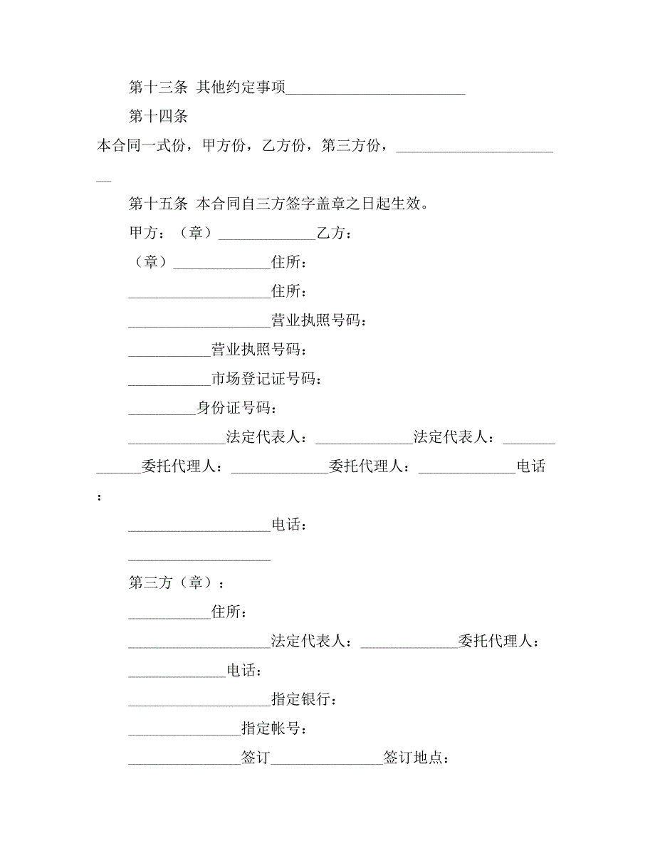 北京市市场场地租赁保证金合同_第4页