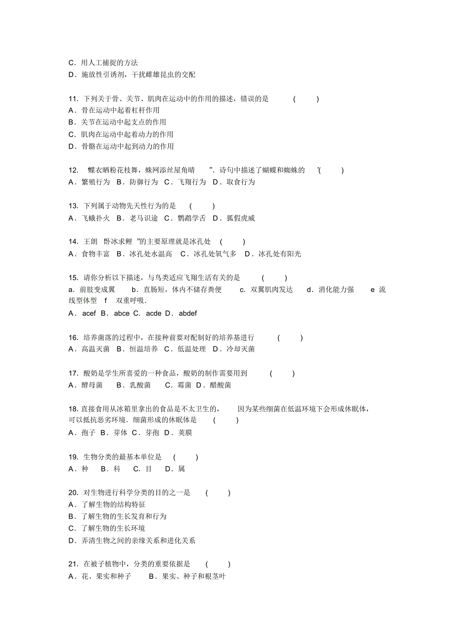 山东省日照市莒县第三协作区2015-2016学年八年级上学期期中生物试卷【解析版】_第2页