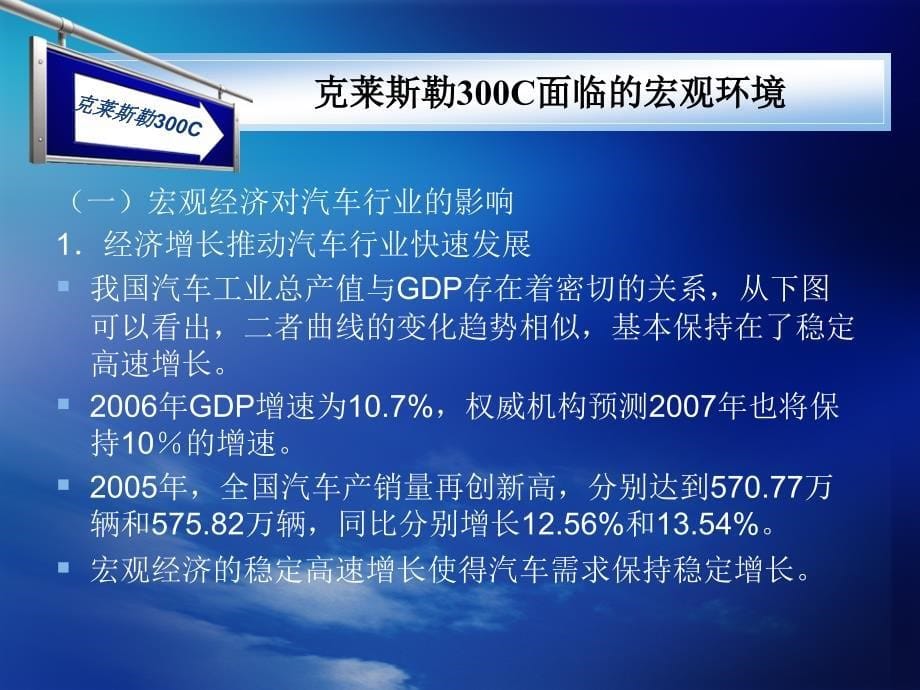 克莱斯勒300c汽车市场竞争及应对策略_第5页