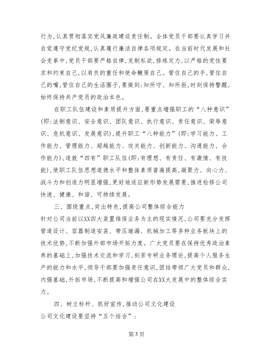 关于化工检修公司职工代表大会党委书记讲话稿_第3页