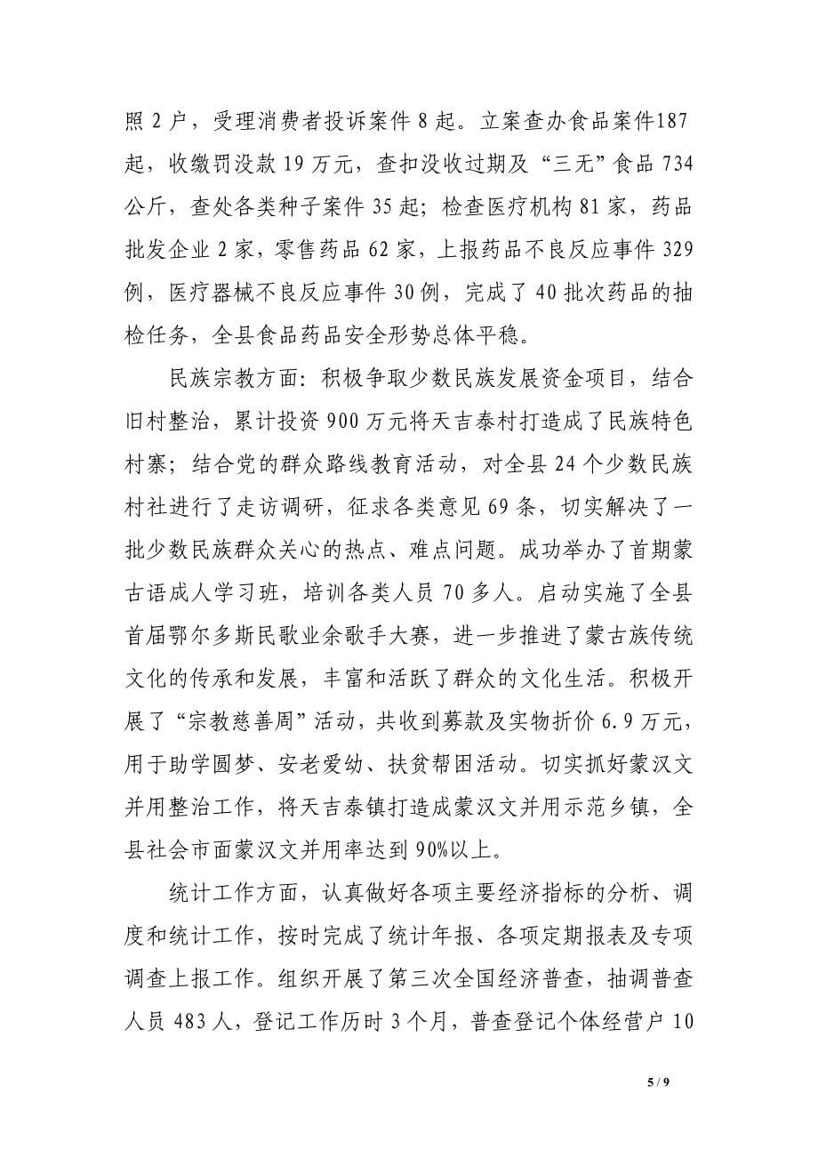 2014年分管发改统计招商副县长述职述廉述德报告.doc_第5页