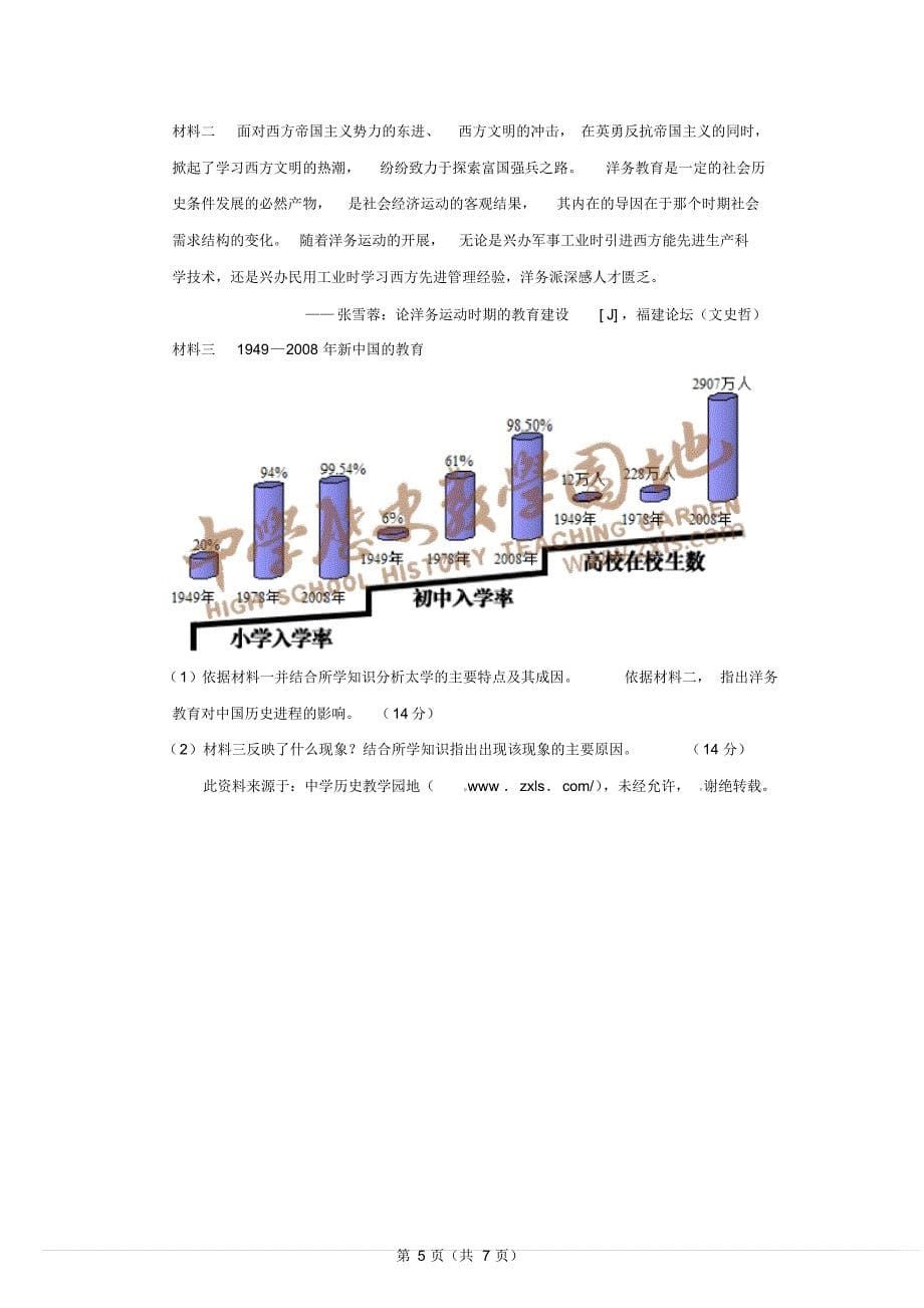 安徽省江南十校2015届高三期末大联考文综历史试题_第5页