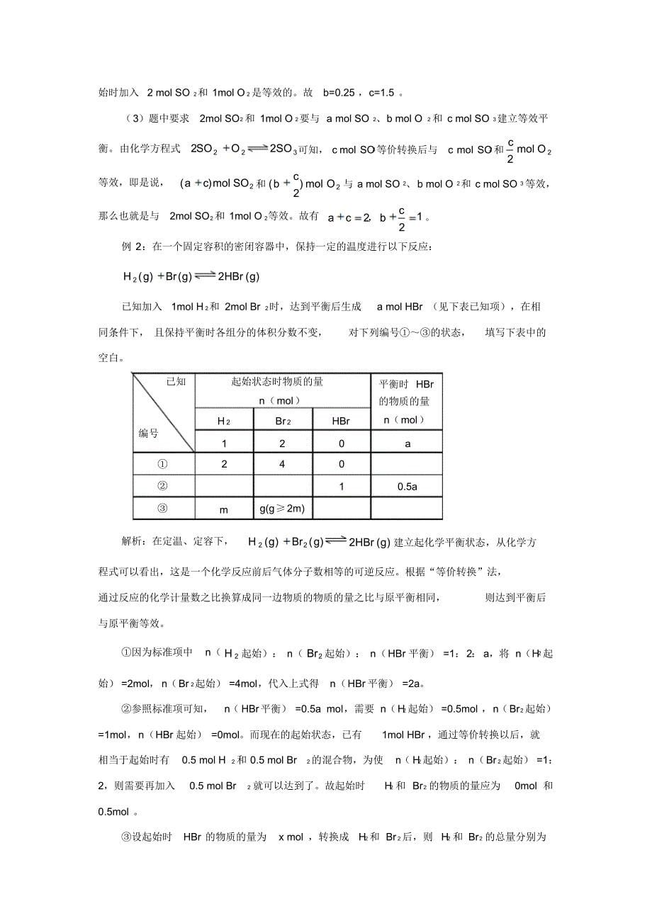 备战2012高考化学冲刺押题(高考热点)系列专题09等效平衡解题策略_第5页