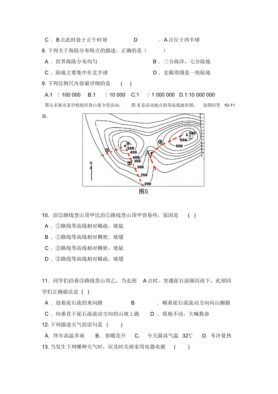 安徽省宣城市郎溪县第二中学2015-2016学年八年级下学期第一次月考地理试题.doc_第2页