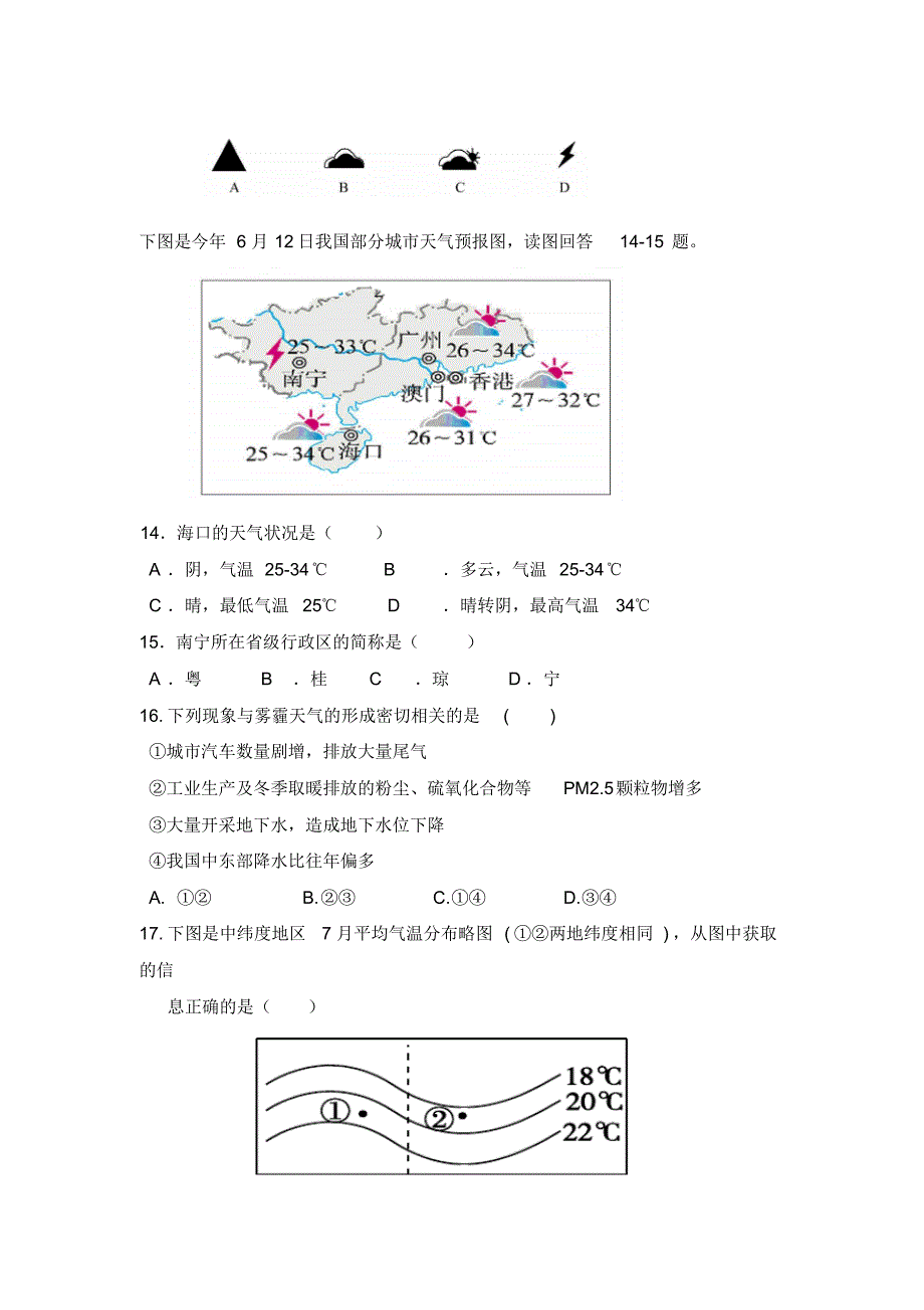 安徽省宣城市郎溪县第二中学2015-2016学年八年级下学期第一次月考地理试题.doc_第3页