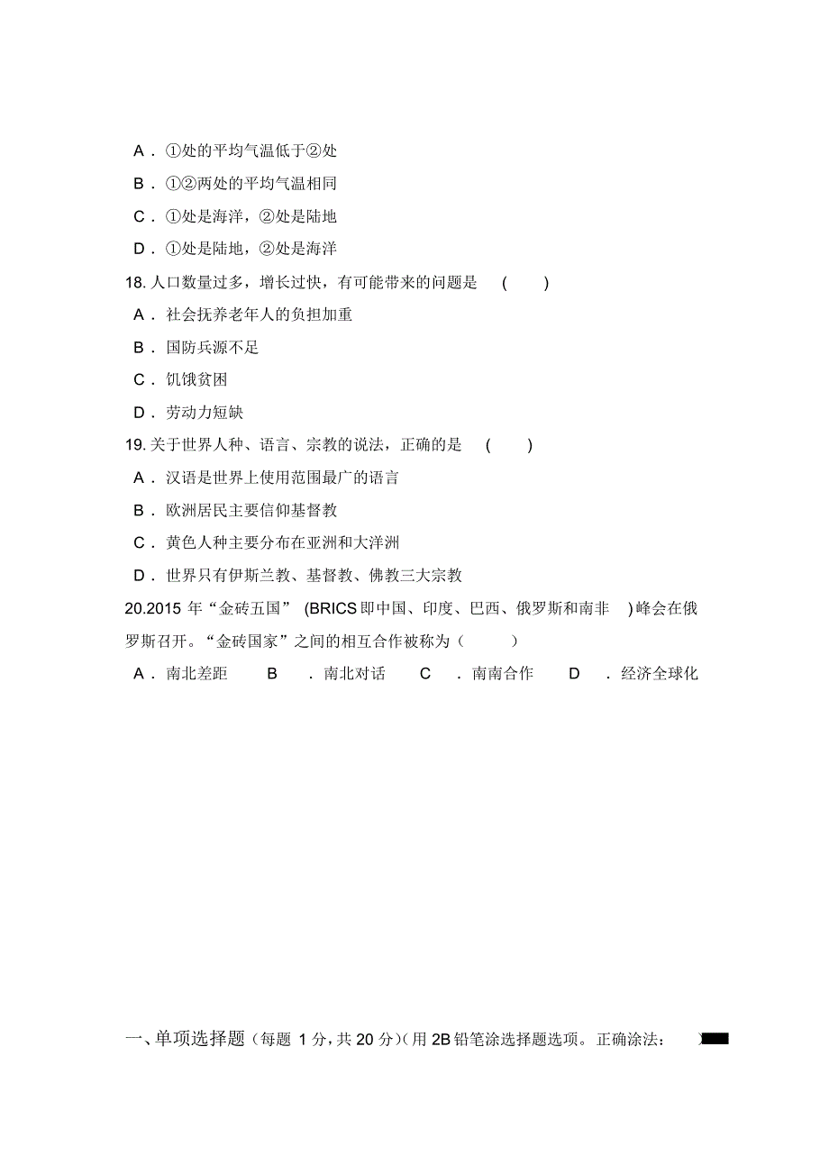 安徽省宣城市郎溪县第二中学2015-2016学年八年级下学期第一次月考地理试题.doc_第4页