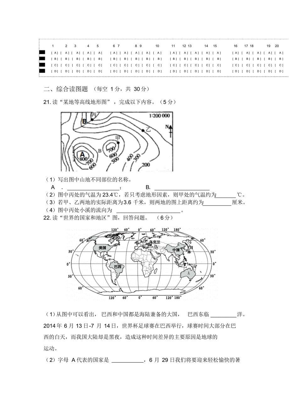 安徽省宣城市郎溪县第二中学2015-2016学年八年级下学期第一次月考地理试题.doc_第5页