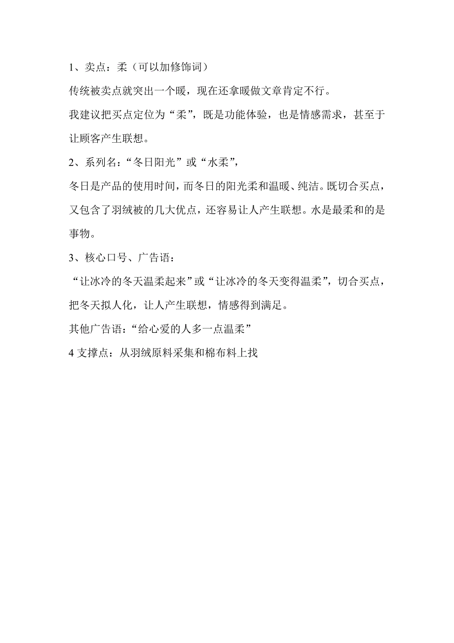 1、卖点柔（可以加修饰词）_第1页