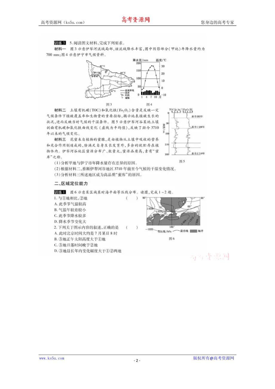 百校联盟2016届高三1月教学质量监测强化训练地理试题 扫描版含答案_第2页