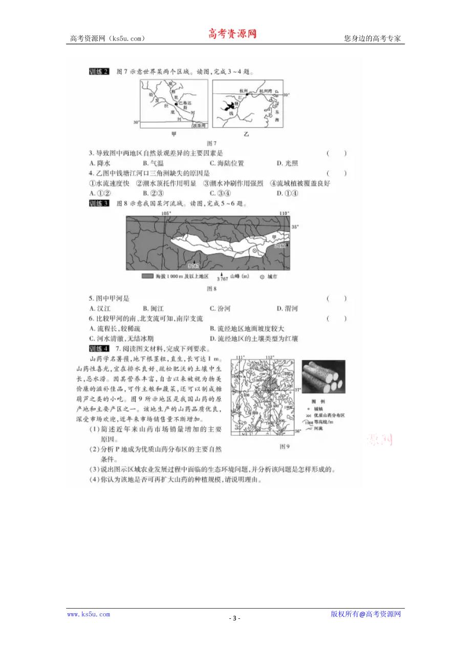 百校联盟2016届高三1月教学质量监测强化训练地理试题 扫描版含答案_第3页