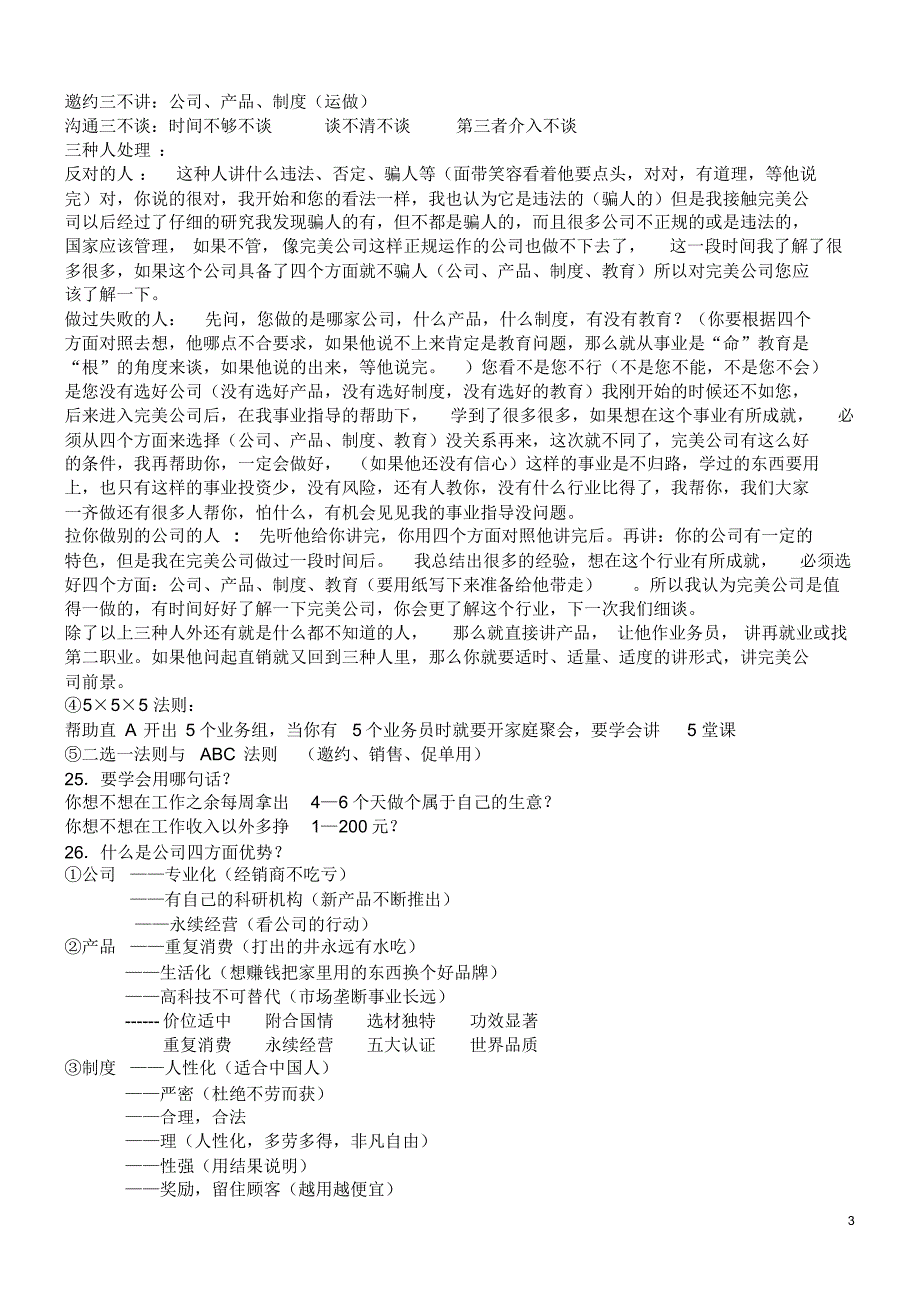 完美起步100个问答_第3页