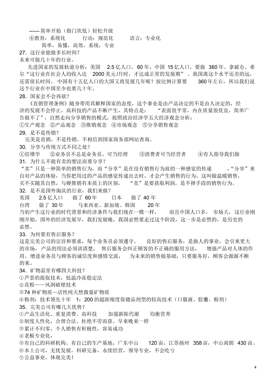 完美起步100个问答_第4页