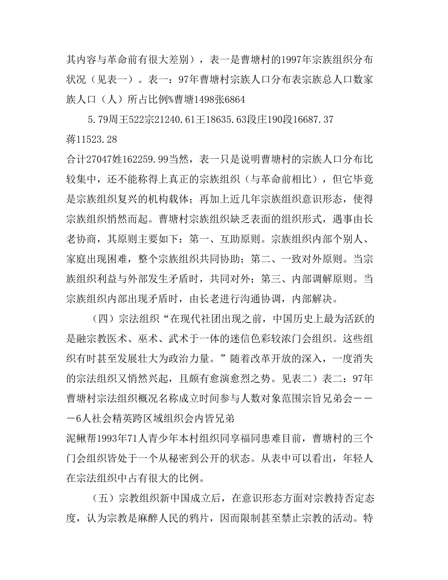 安徽省明光市曹塘村调查_第3页