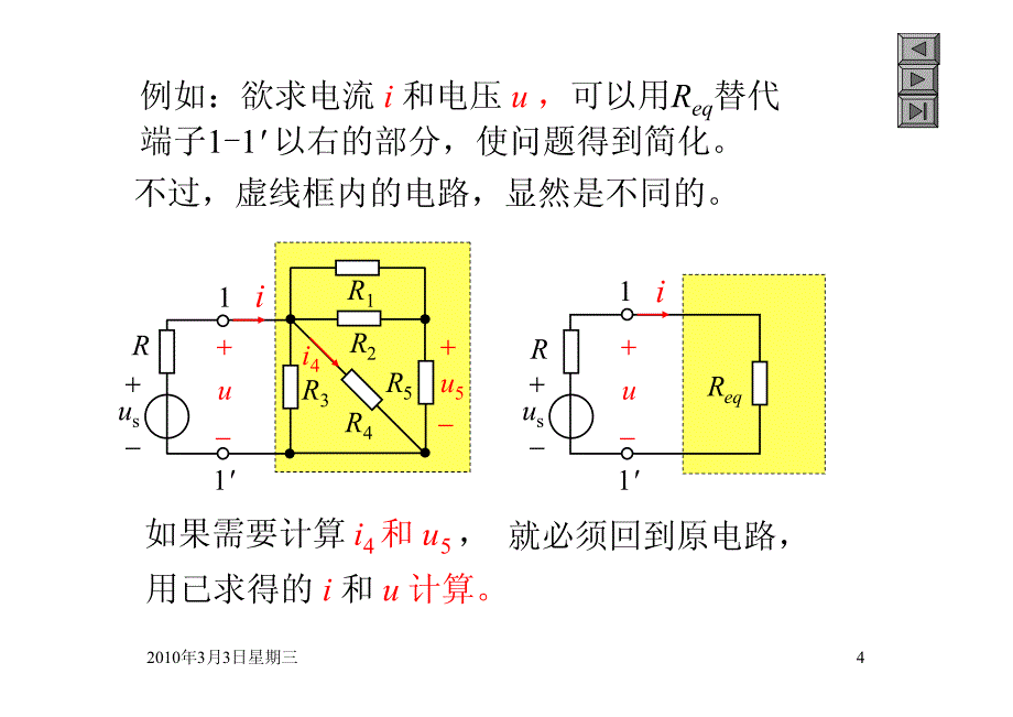 第二章电阻电路的等效变换_第4页