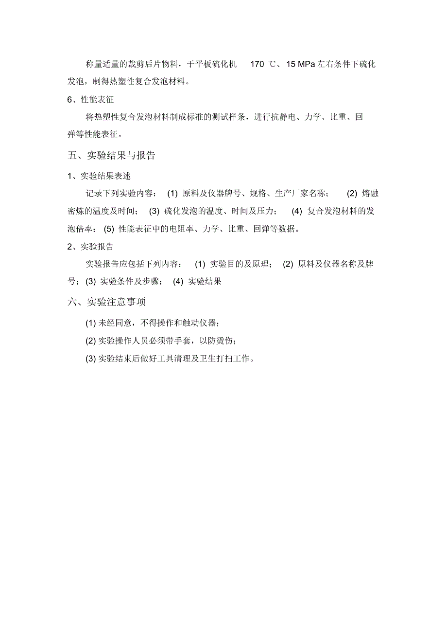 抗静电改性EVA的合成及其性能测试_第3页