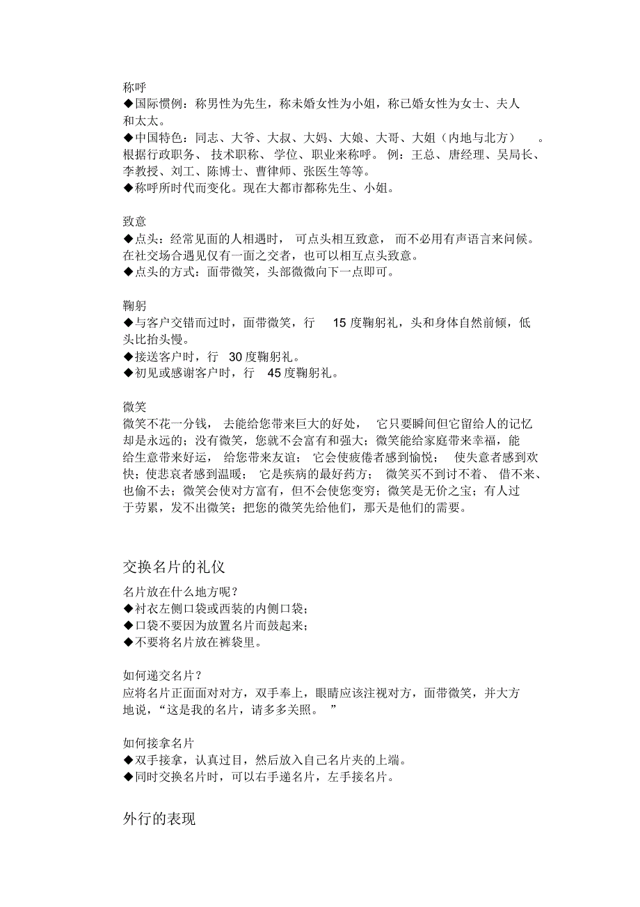 房地产销售人员礼仪培训_第4页