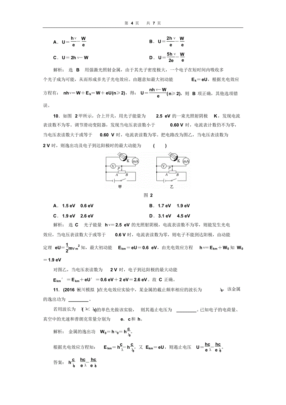 课时跟踪检测(四十五)波粒二象性_第4页